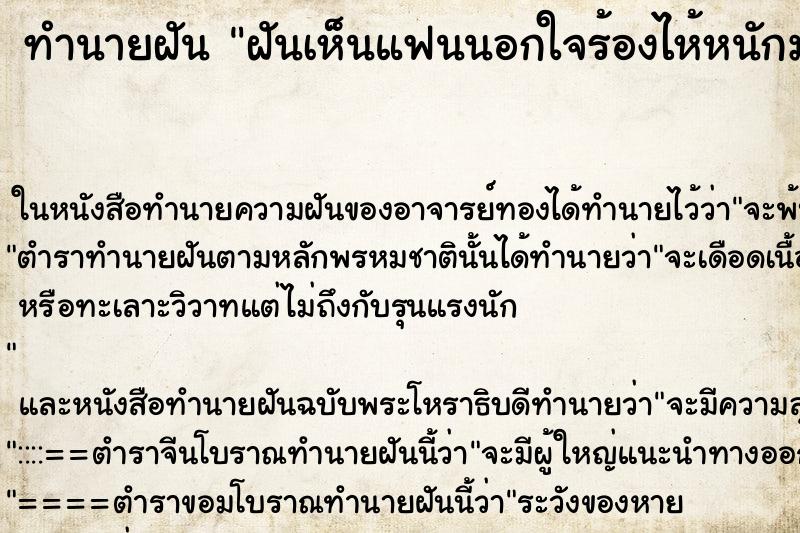 ทำนายฝันฝันเห็นแฟนนอกใจร้องไห้หนักมากคืน ทำนายฝันทำนายฝันฝันเห็นแฟนนอกใจร้องไห้หนักมากคืน
